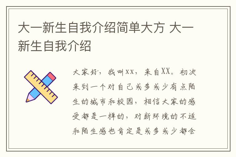 自我介绍模板大学新生300字怎么写(自我介绍模板大学新生)