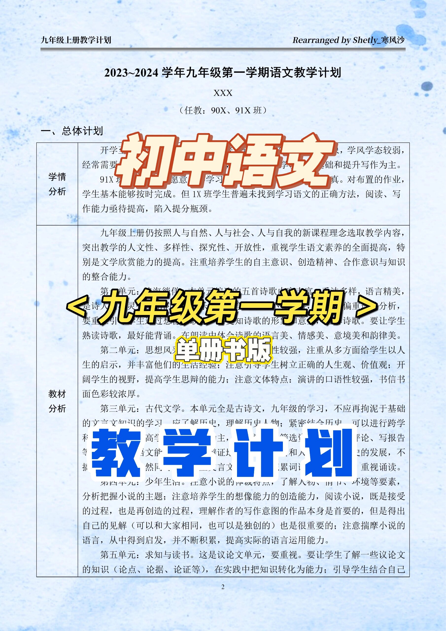 九年级语文上册语文教学计划_初中语文九年级上册教学计划