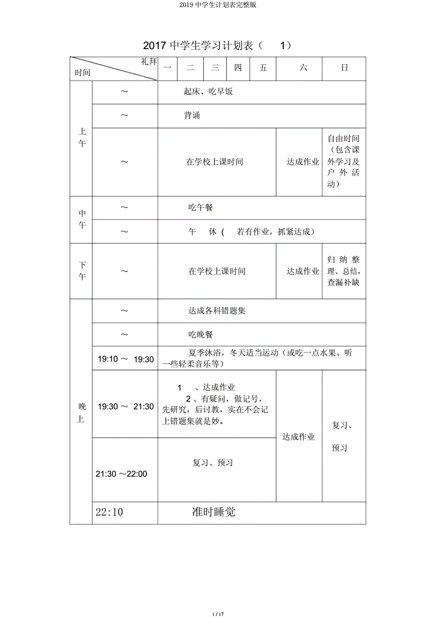 初中语文教学计划表(初中语文教学计划范文)