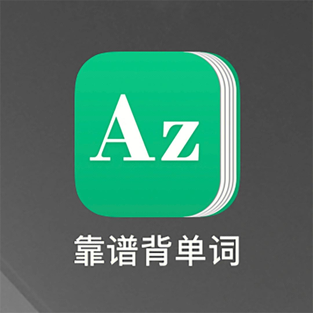 高中英语app软件下载_高中英语app软件