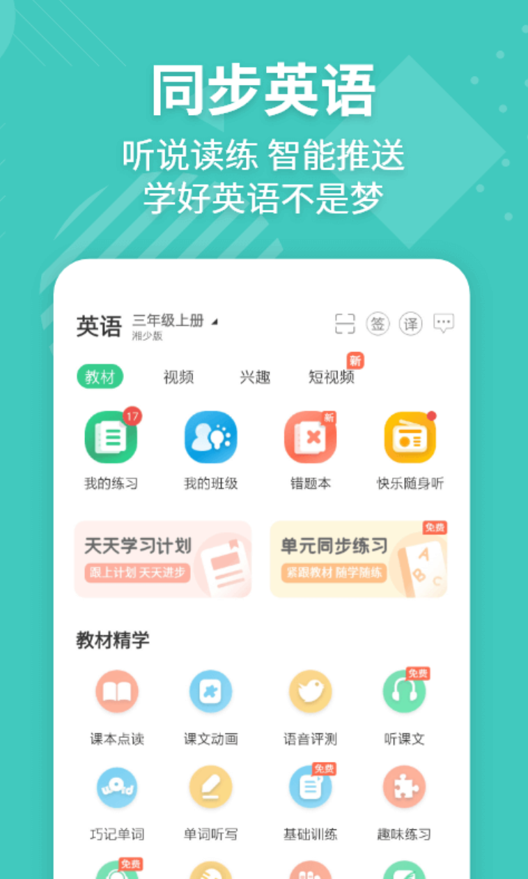 高中英语app软件下载_高中英语app软件