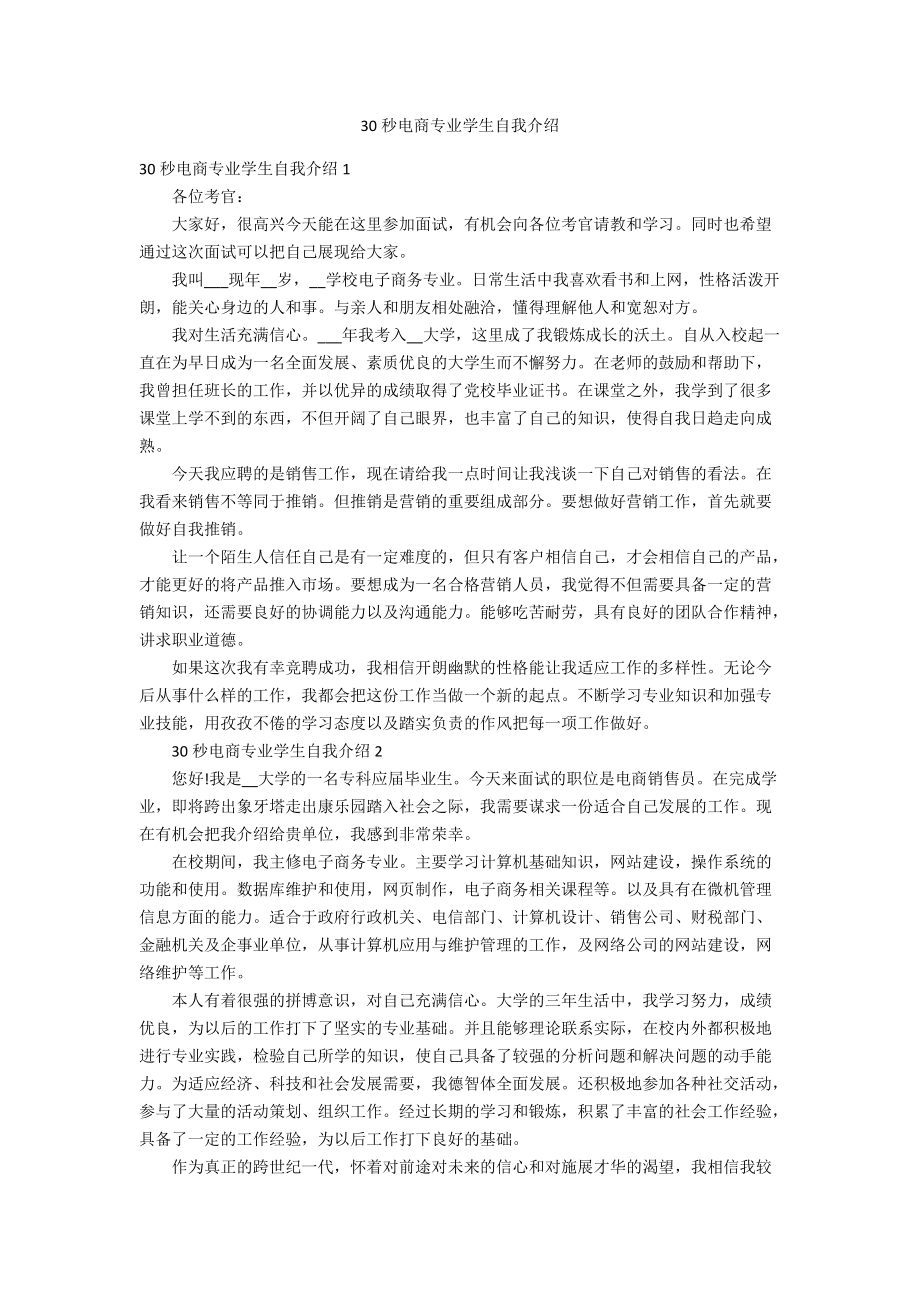 商务英语专业大二学生自我介绍(商务英语专业大二学生自我介绍怎么写)