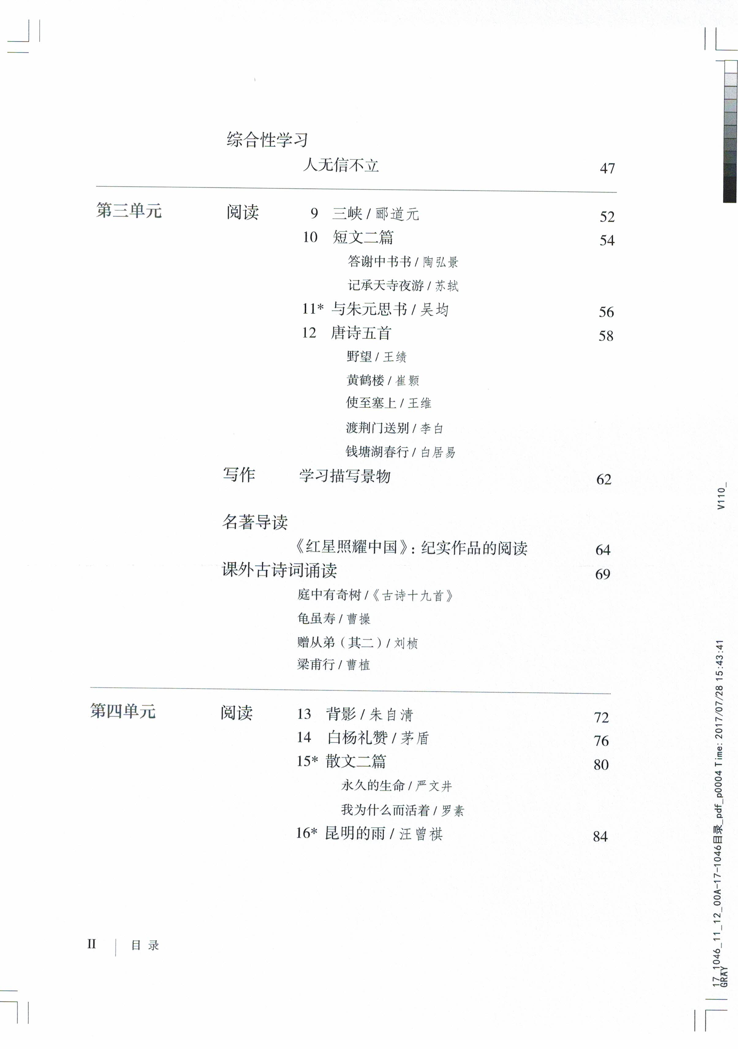 初中语文目录分类汇总(初中语文目录分类)