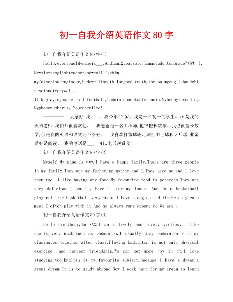 自我介绍英语作文怎么写六年级_自我介绍英语作文怎么写