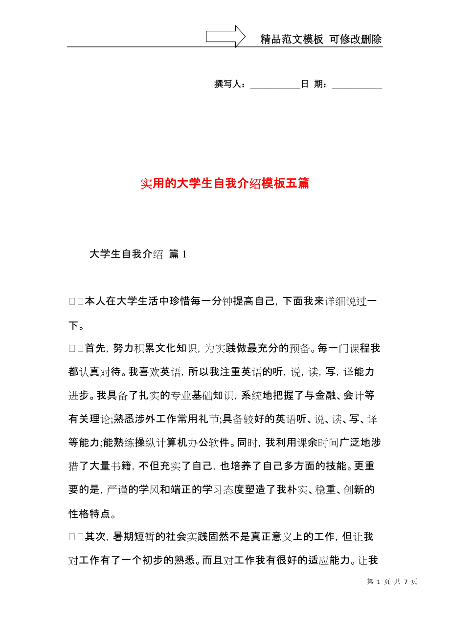 自我介绍大学生新生简短范文(自我介绍大学生新生简短)