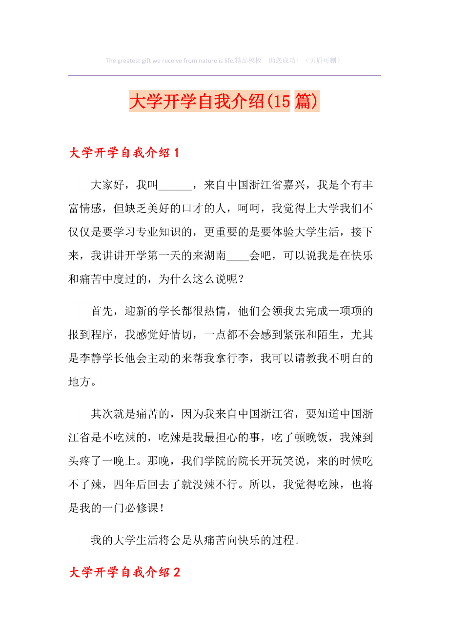 自我介绍大学生新生简短范文(自我介绍大学生新生简短)