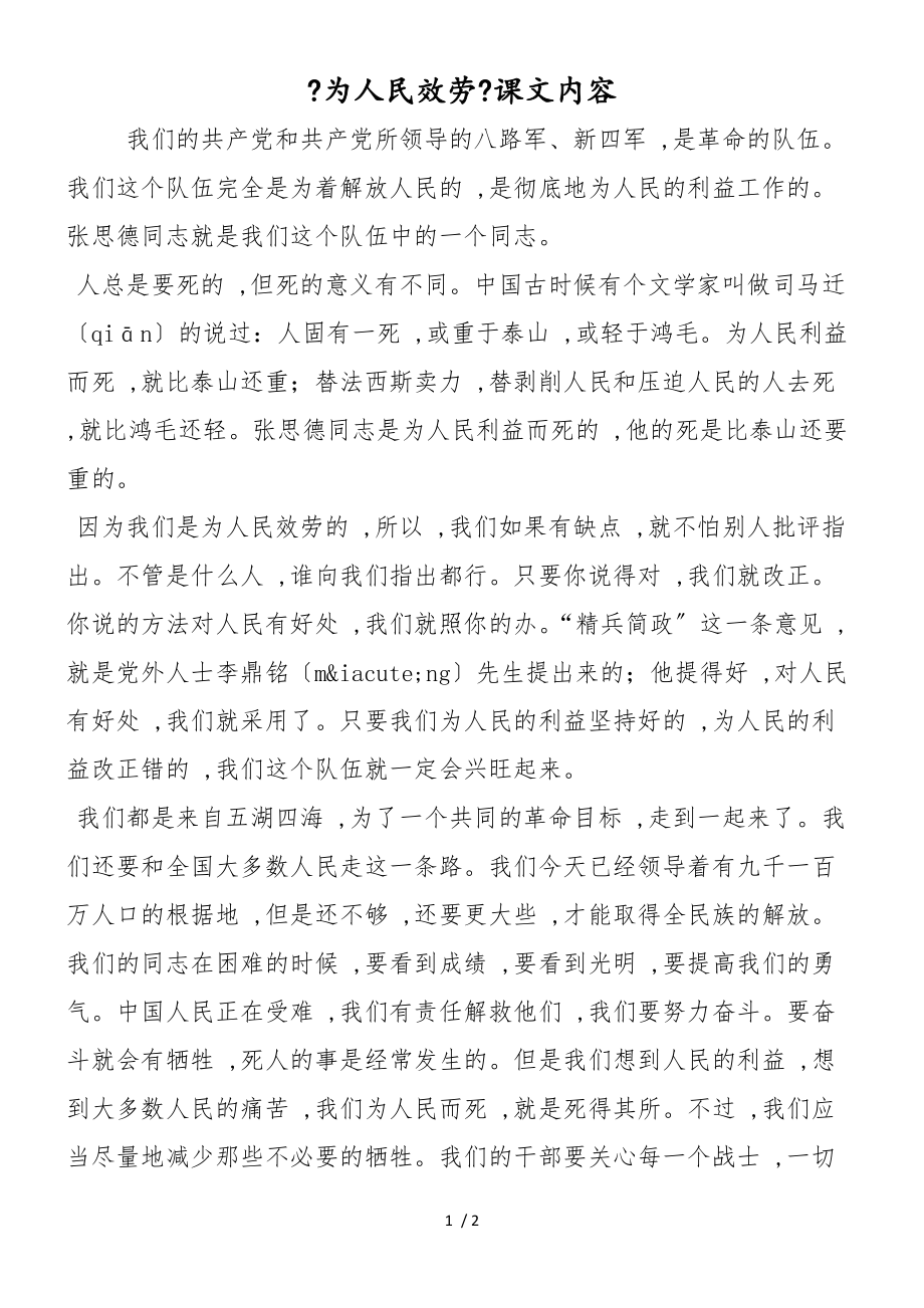 初中语文教材中有关敬业的事例素材(初中语文教材中有关敬业的事例)