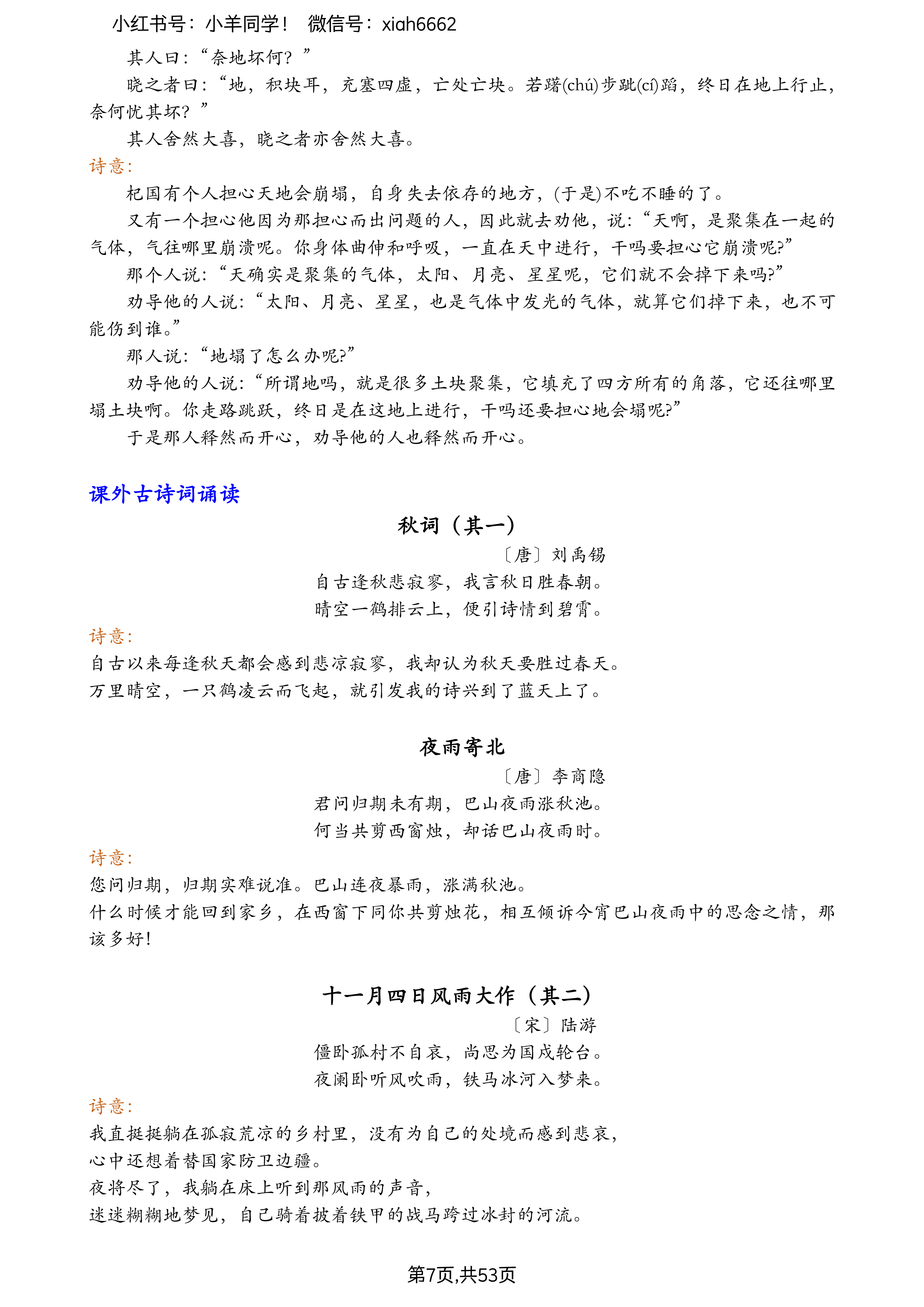 初中语文古诗词文言文翻译(初中语文古诗词文言文)