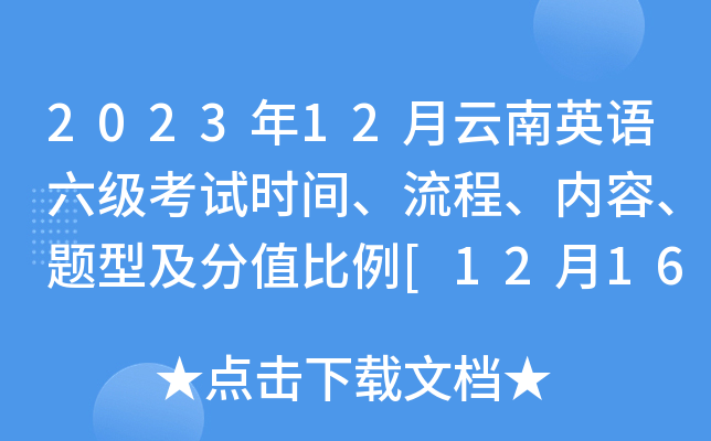 2023年英语六级多少分才算过关呢(2023年英语六级多少分才算过关)