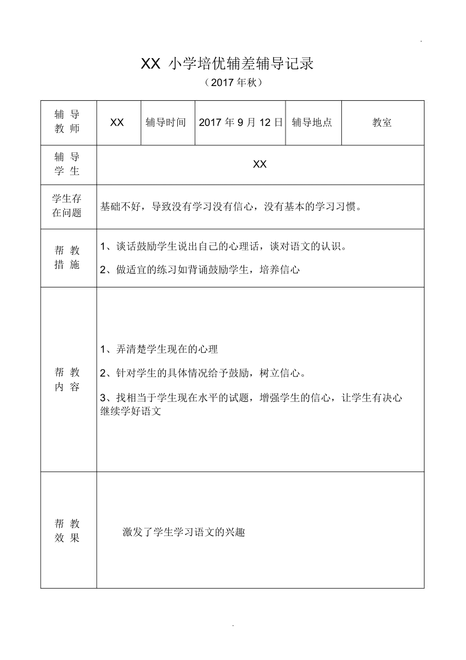 初中语文教师培优补差工作计划_初中语文教学计划培优补差措施