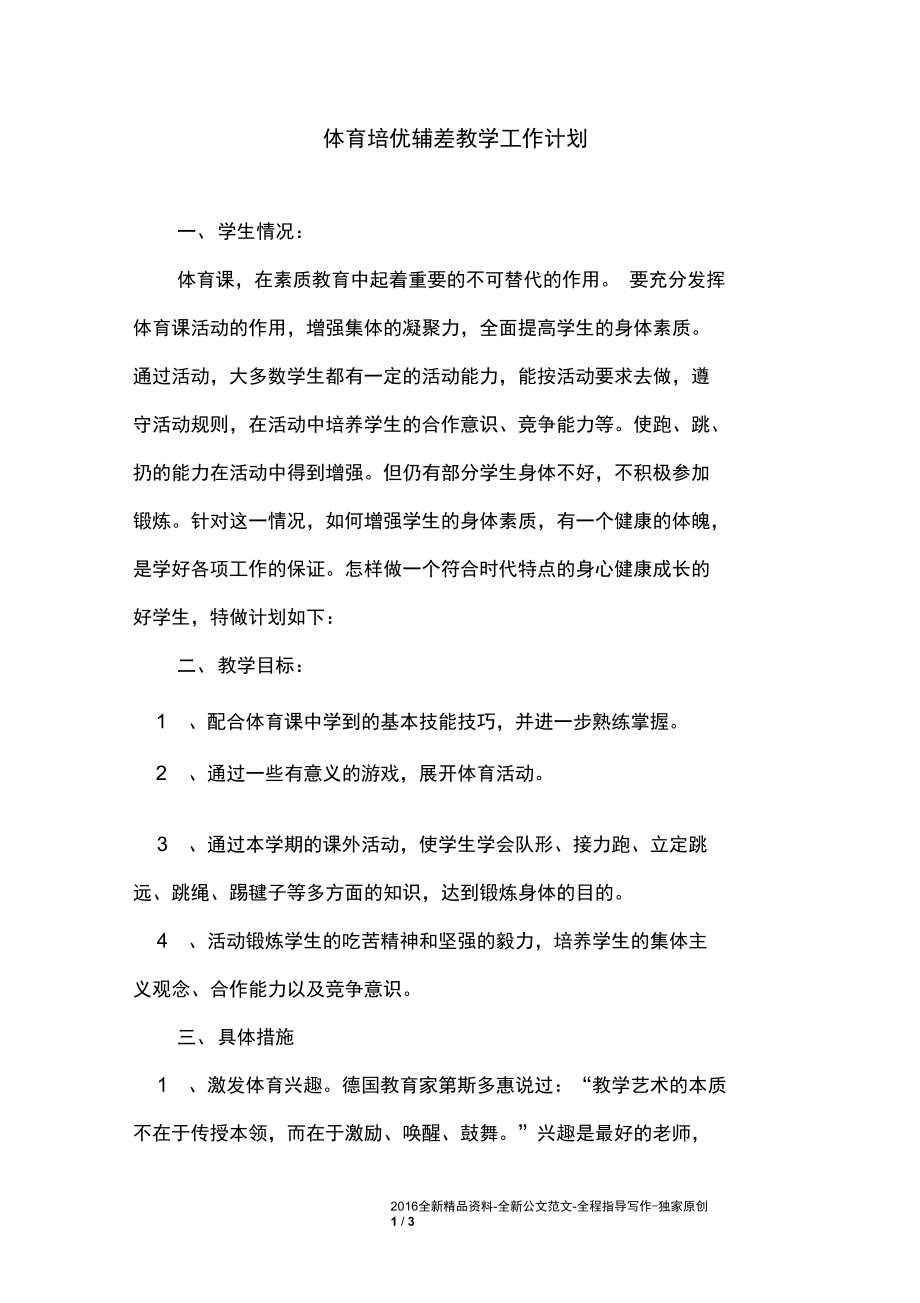 初中语文教师培优补差工作计划_初中语文教学计划培优补差措施