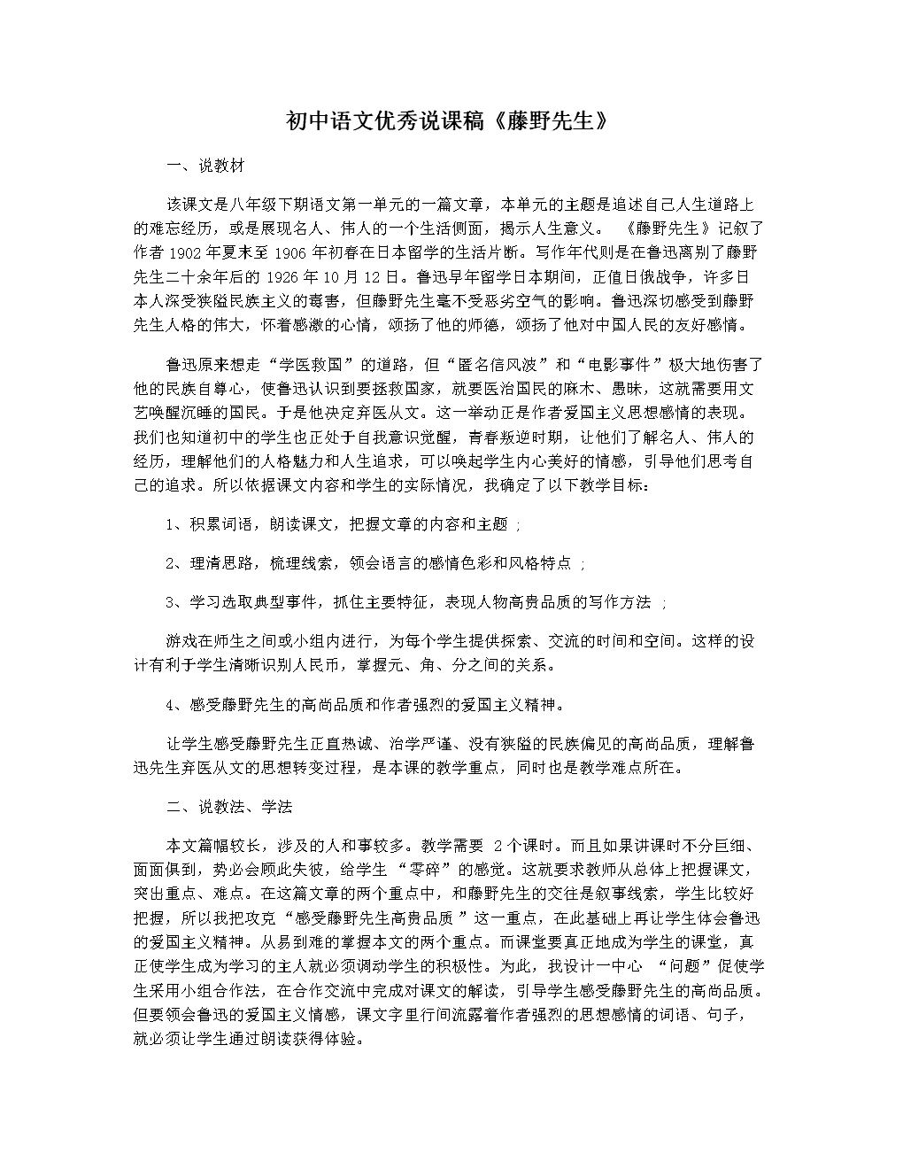 说课稿初中语文逐字稿_说课稿初中语文