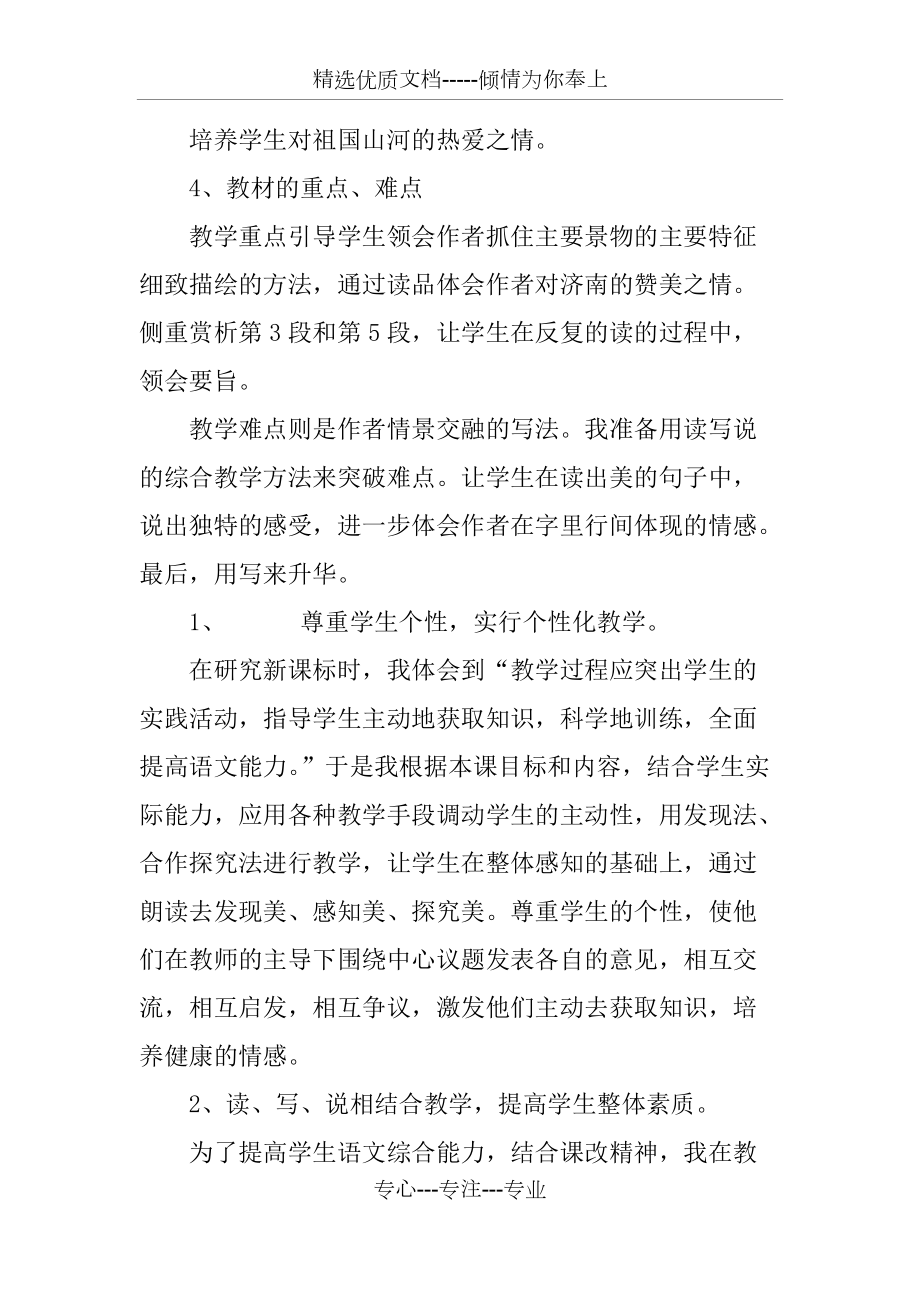 说课稿初中语文逐字稿_说课稿初中语文