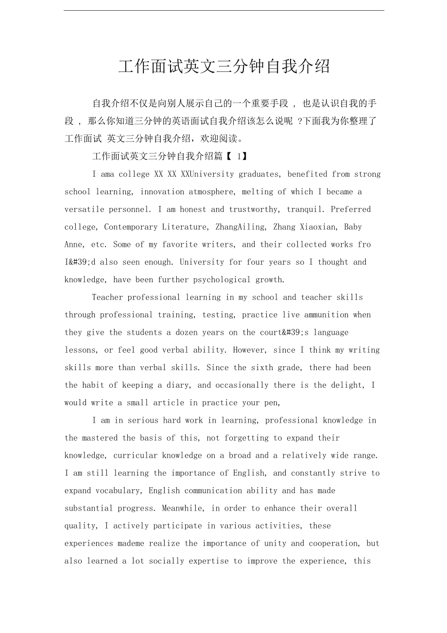 面试英语自我介绍结尾怎么写范文_面试英语自我介绍结尾怎么写