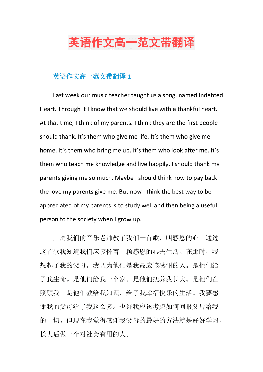 高中英语作文范文精选带翻译(高中英语作文范文精选)