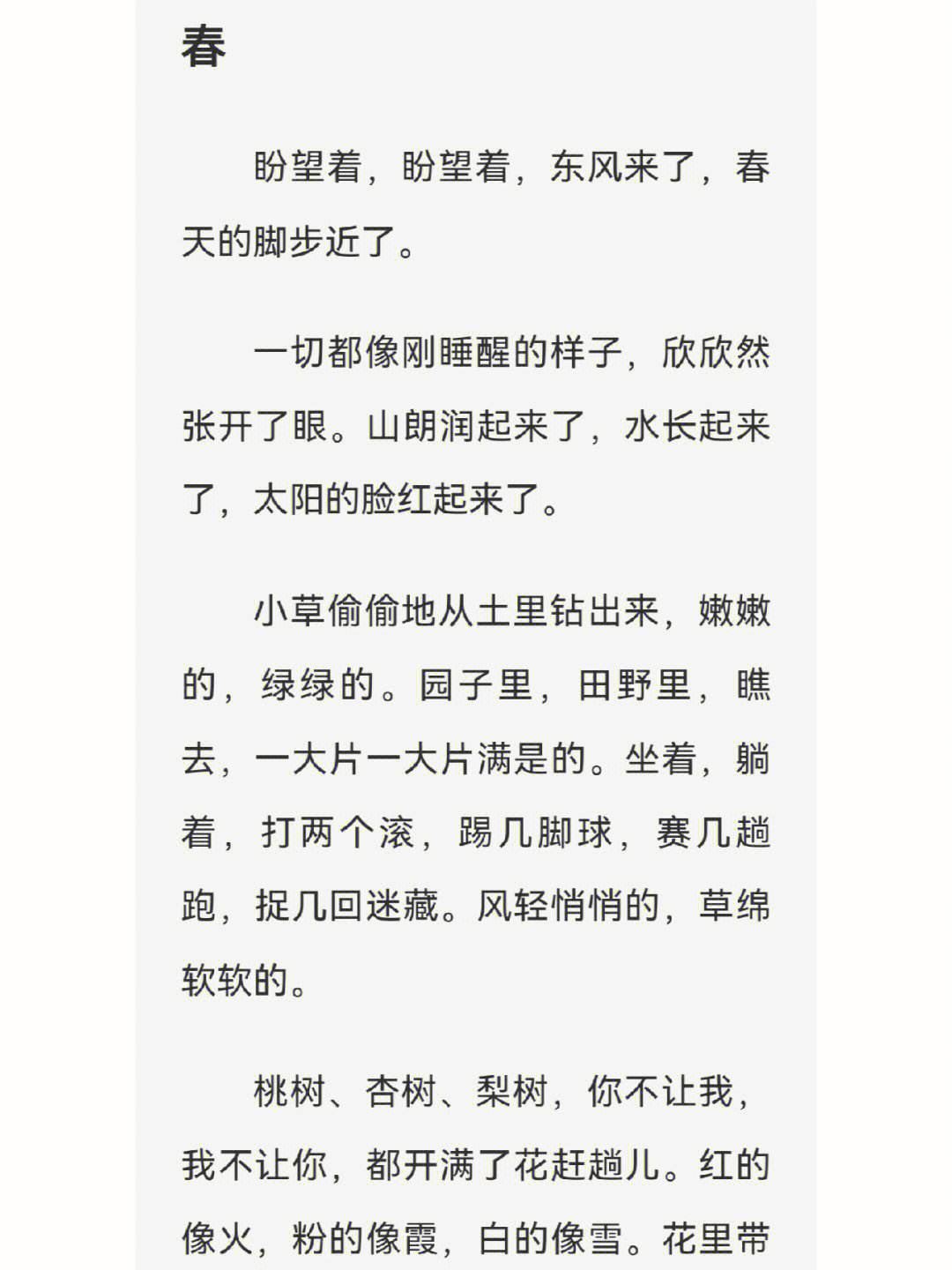 初中语文课文春原文及注释_初中语文课文春原文