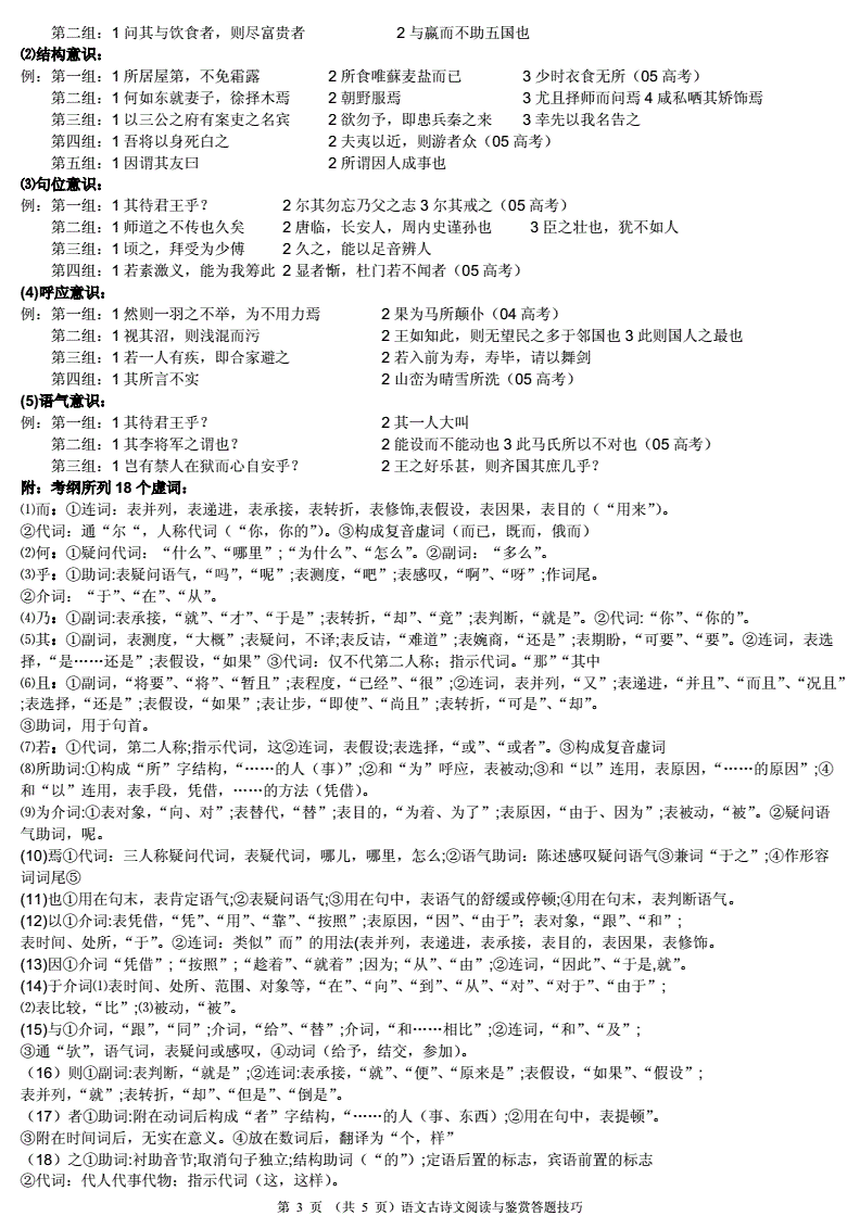 初中语文古诗词鉴赏答题技巧_初中语文古诗词鉴赏答题技巧小红书