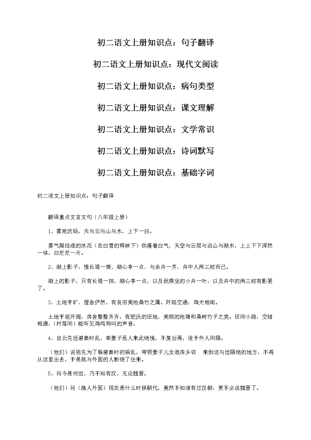 初中语文知识点总结及公式大全_初中语文知识点总结公众号