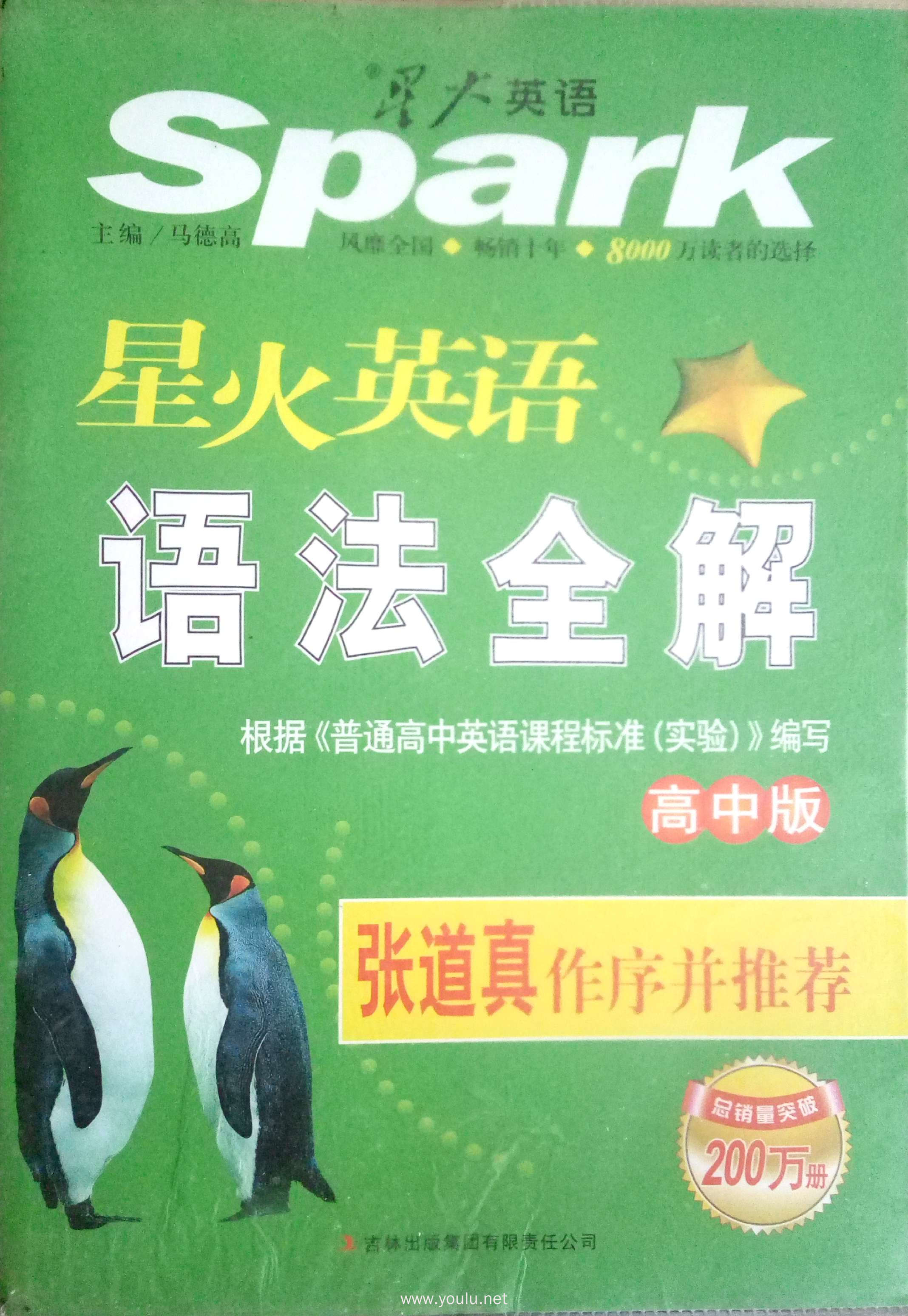 高中英语语法书哪本比较好_有没有推荐的高中英语语法书