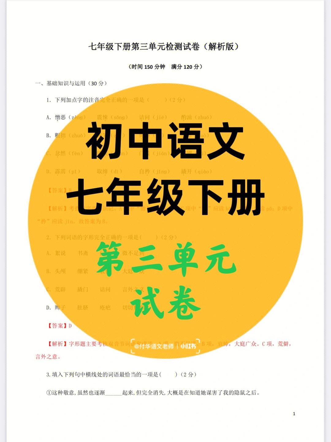 初中语文七年级下册第三单元作文_初中语文七年级下册第三单元