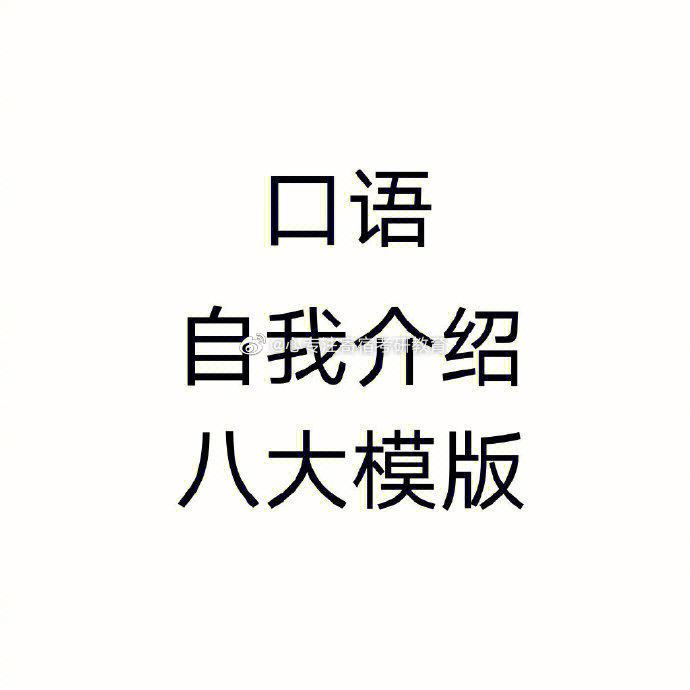 职场老人面试英语自我介绍_职场老人面试英语自我介绍范文