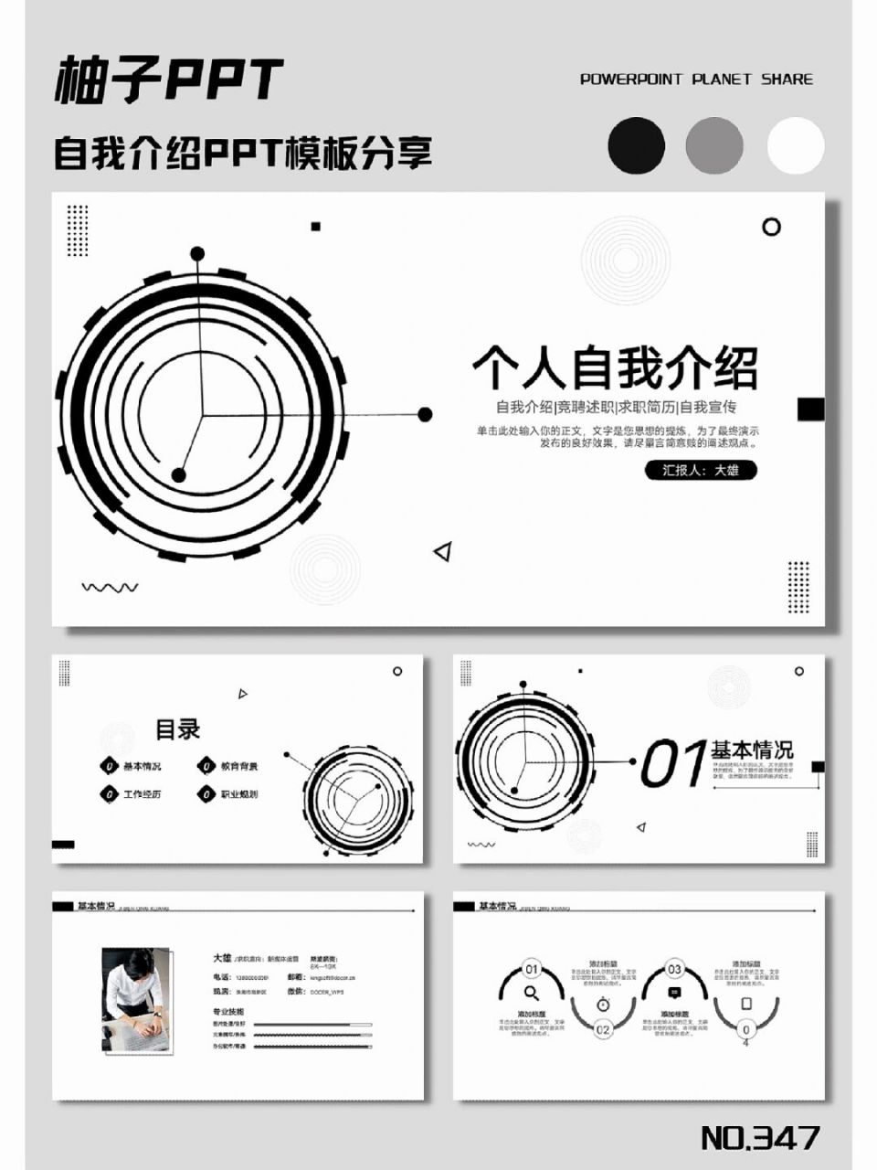 求职自我介绍模板大学生100字_求职自我介绍模板