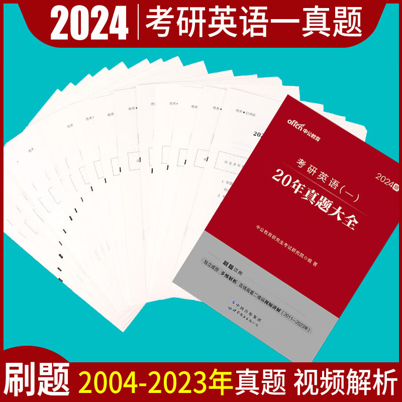 考研英语历年试卷_考研英语历年试卷及答案