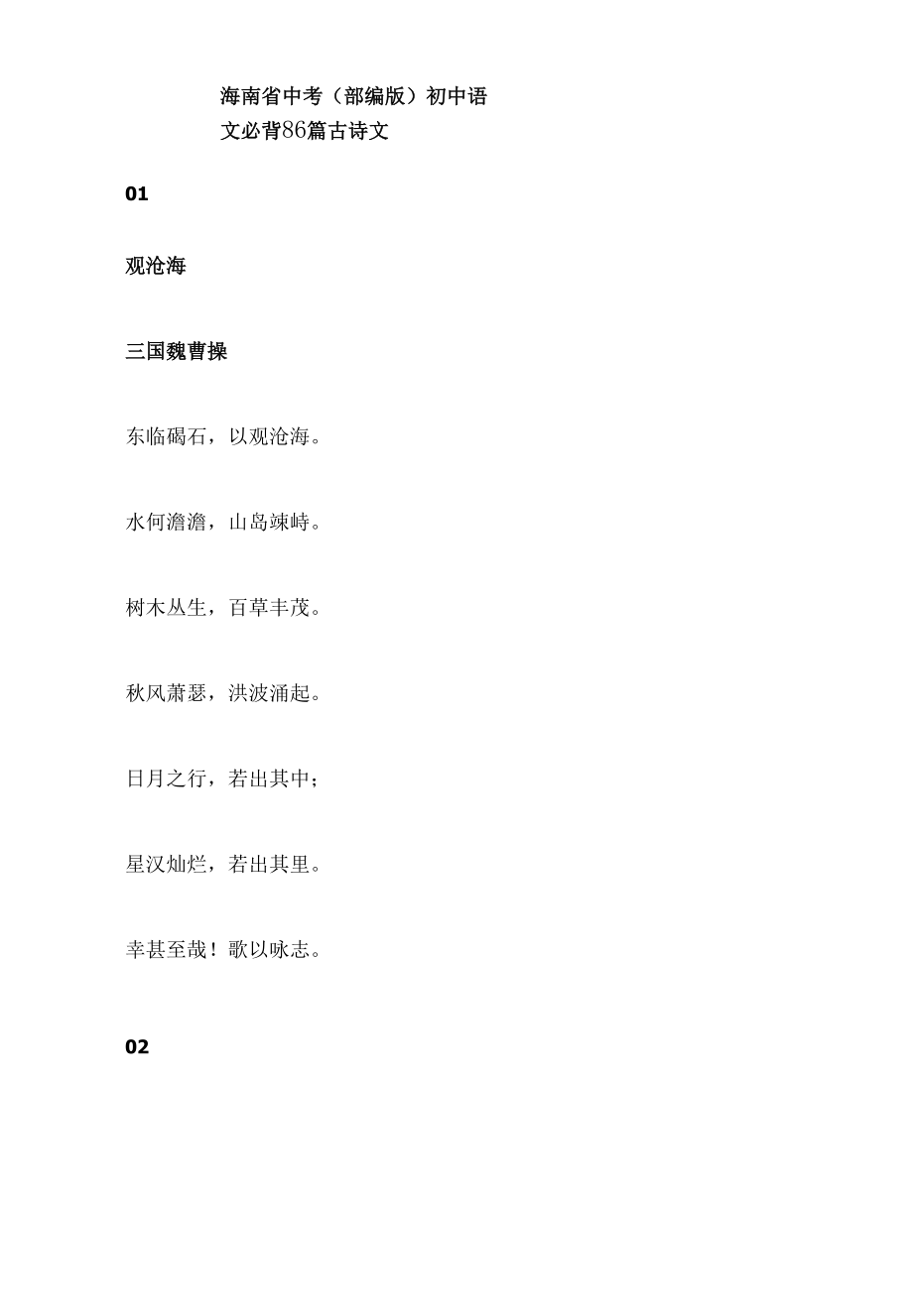 初中语文古诗词大全文字版图片(初中语文古诗词大全文字版)