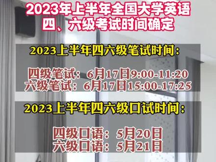 武汉英语六级考试时间2023年上半年考试_武汉英语六级考试时间2023年上半年