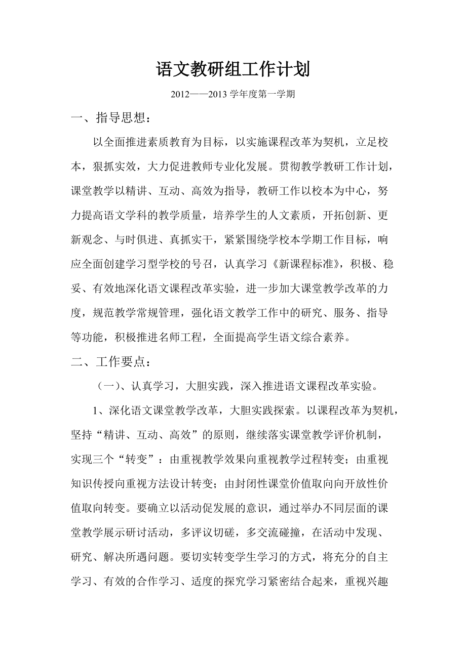 初中语文教研组工作总结题目怎么写_初中语文教研组工作总结