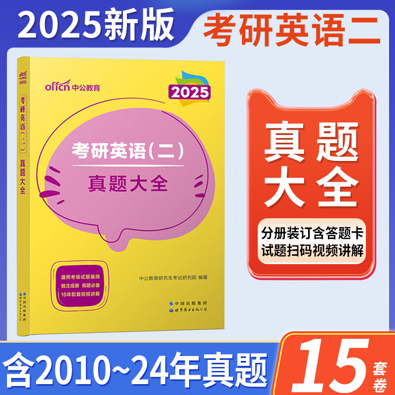 考研英语二历年真题及答案解析电子版(考研英语二历年真题)