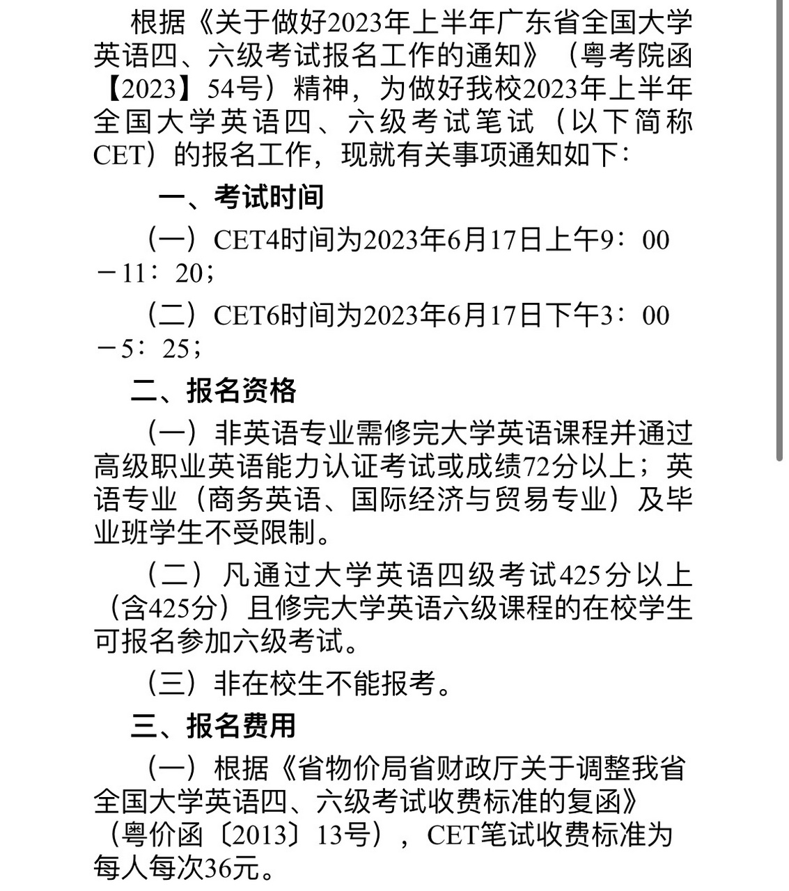 关于英语六级准考证打印入口官网2023六月的信息