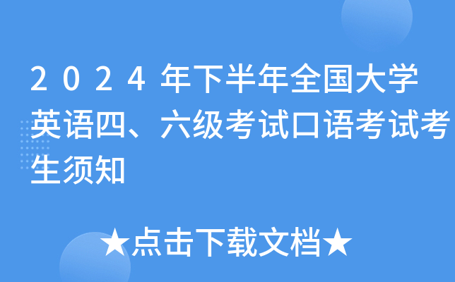 英语口语考试都考啥_英语口语考试考啥