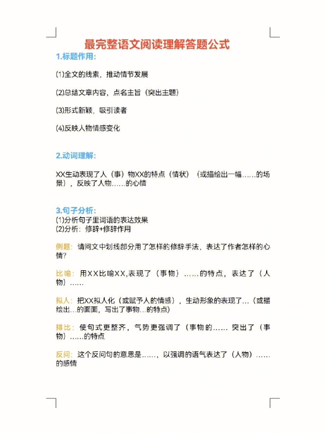 初中语文阅读理解答题模板_初中语文阅读理解答题模板百度网盘