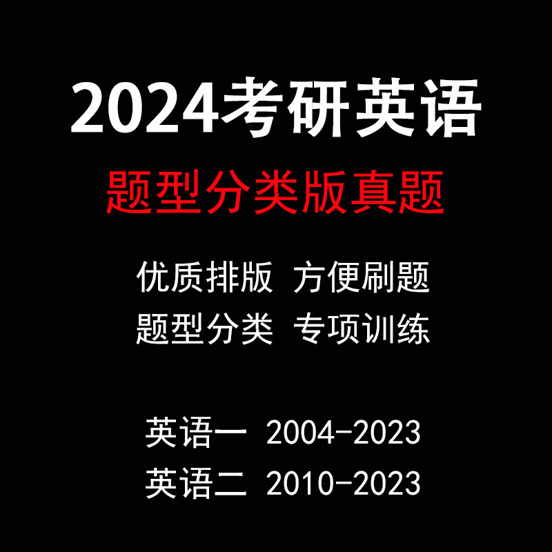 考研英语一题型2024改了吗_考研英语一题型2023