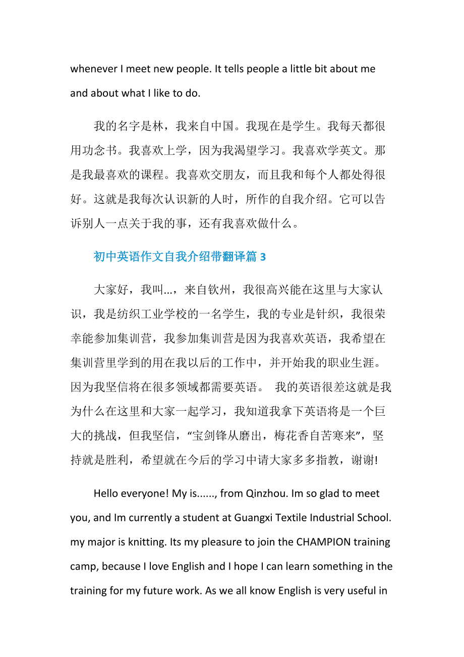 初中英语作文自我介绍带翻译(初中英语作文自我介绍带翻译结尾)