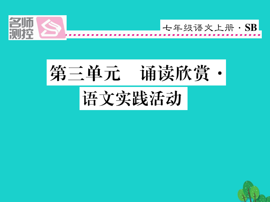 苏教版初中语文电子课本手机版(初中语文课本电子版苏教版)