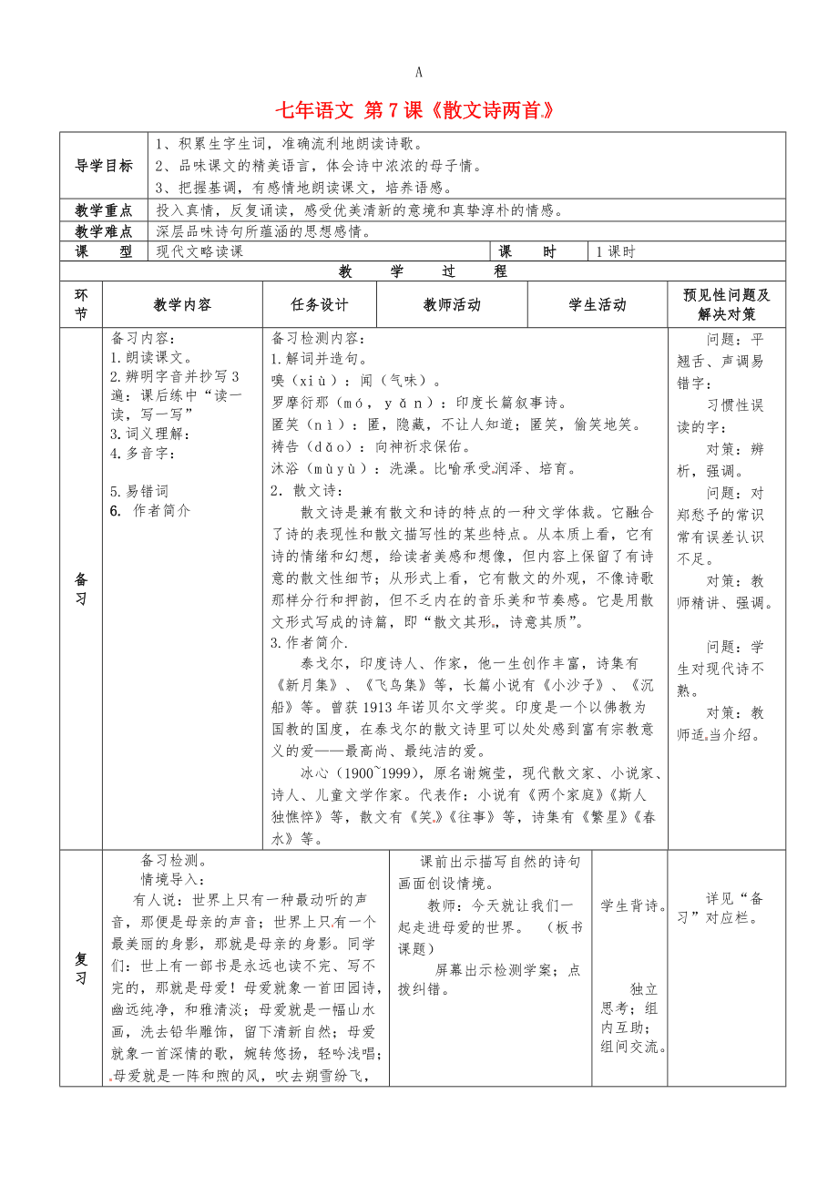 初中语文优秀教案50篇_初中语文优秀教案