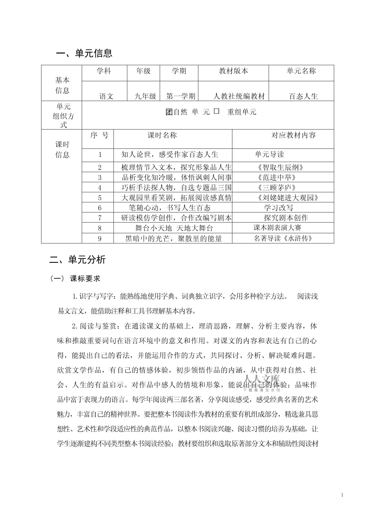 初中语文课程标准2022原文(初中语文课程标准2019人教版)