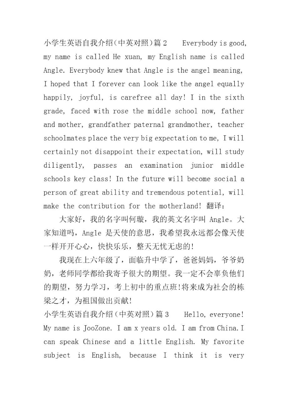 英语自我介绍带翻译小学(英语自我介绍带翻译50小学)