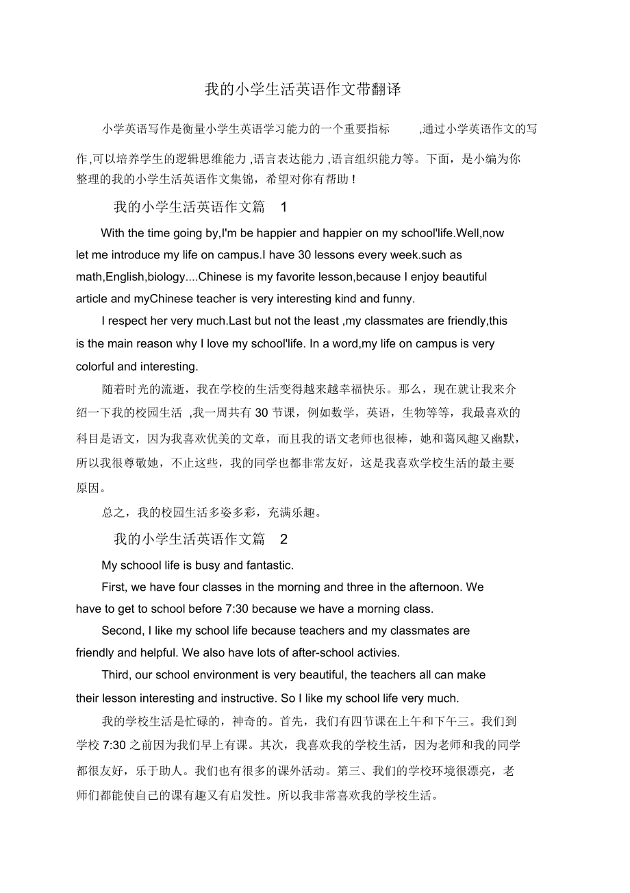 介绍自己的英语作文带翻译初一(介绍自己的英语作文带翻译)