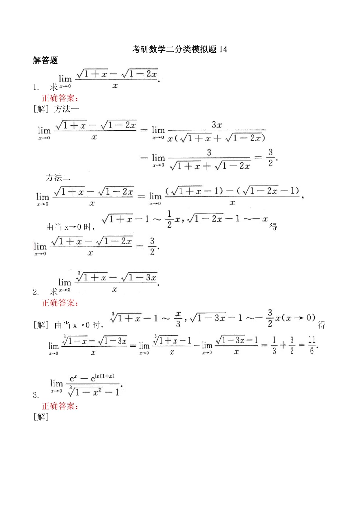 考研数学一和二的区别是什么(考研数学一和二的区别是什么呢)