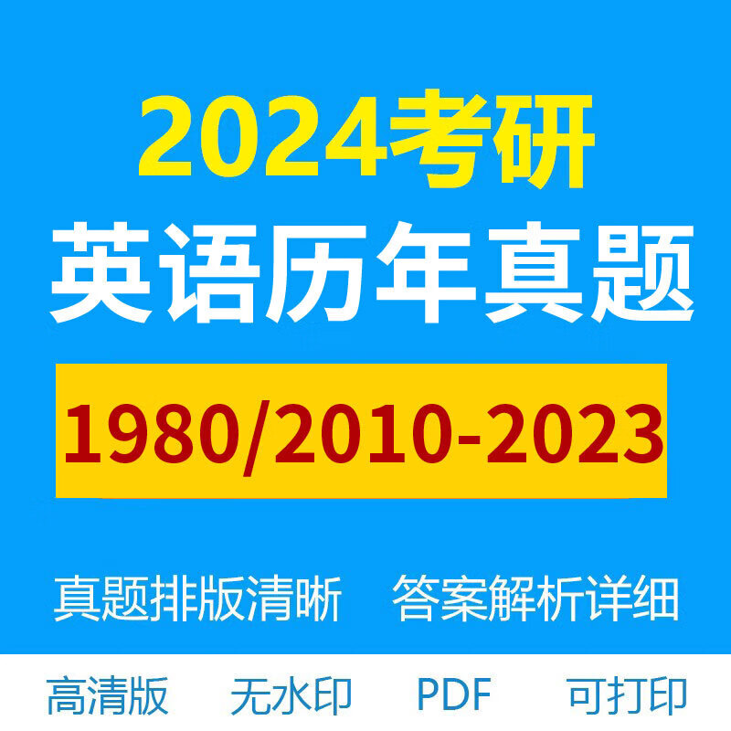 考研英语一答案详解百度云_考研英语一答案详解