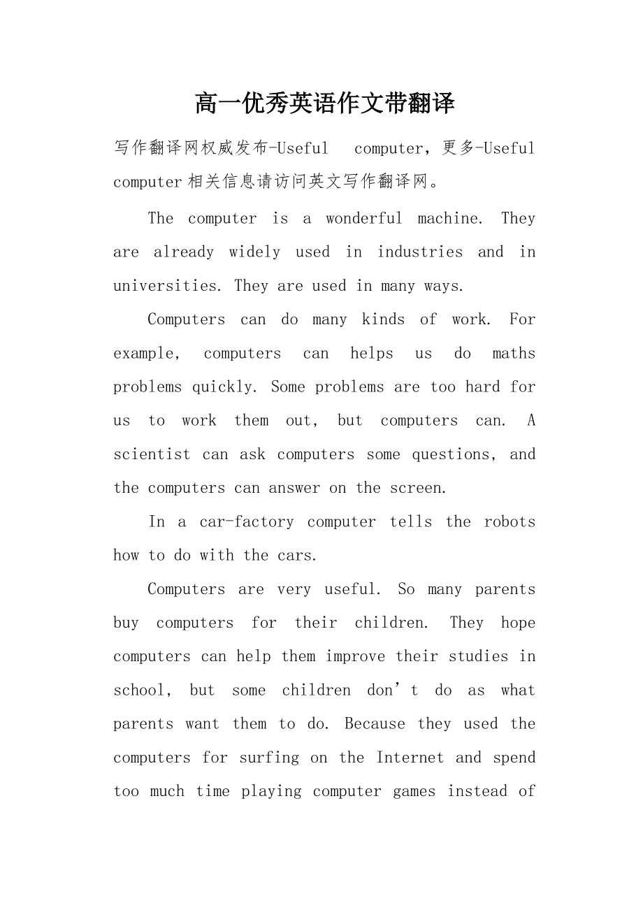 高中英语作文简单范文10篇带翻译(高中英语作文简单范文10篇带翻译图片)