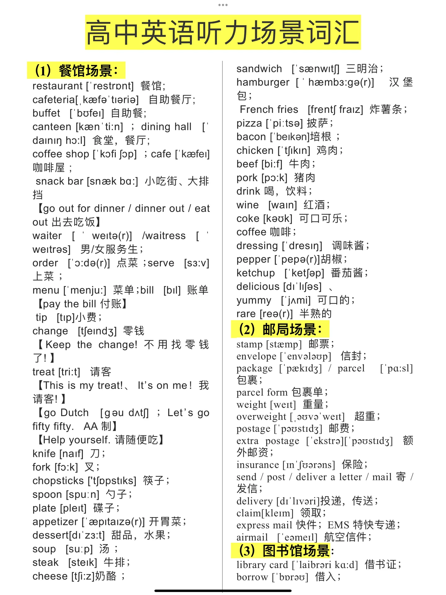 新人教版高中英语单词mp3免费下载_高中英语单词音频免费下载