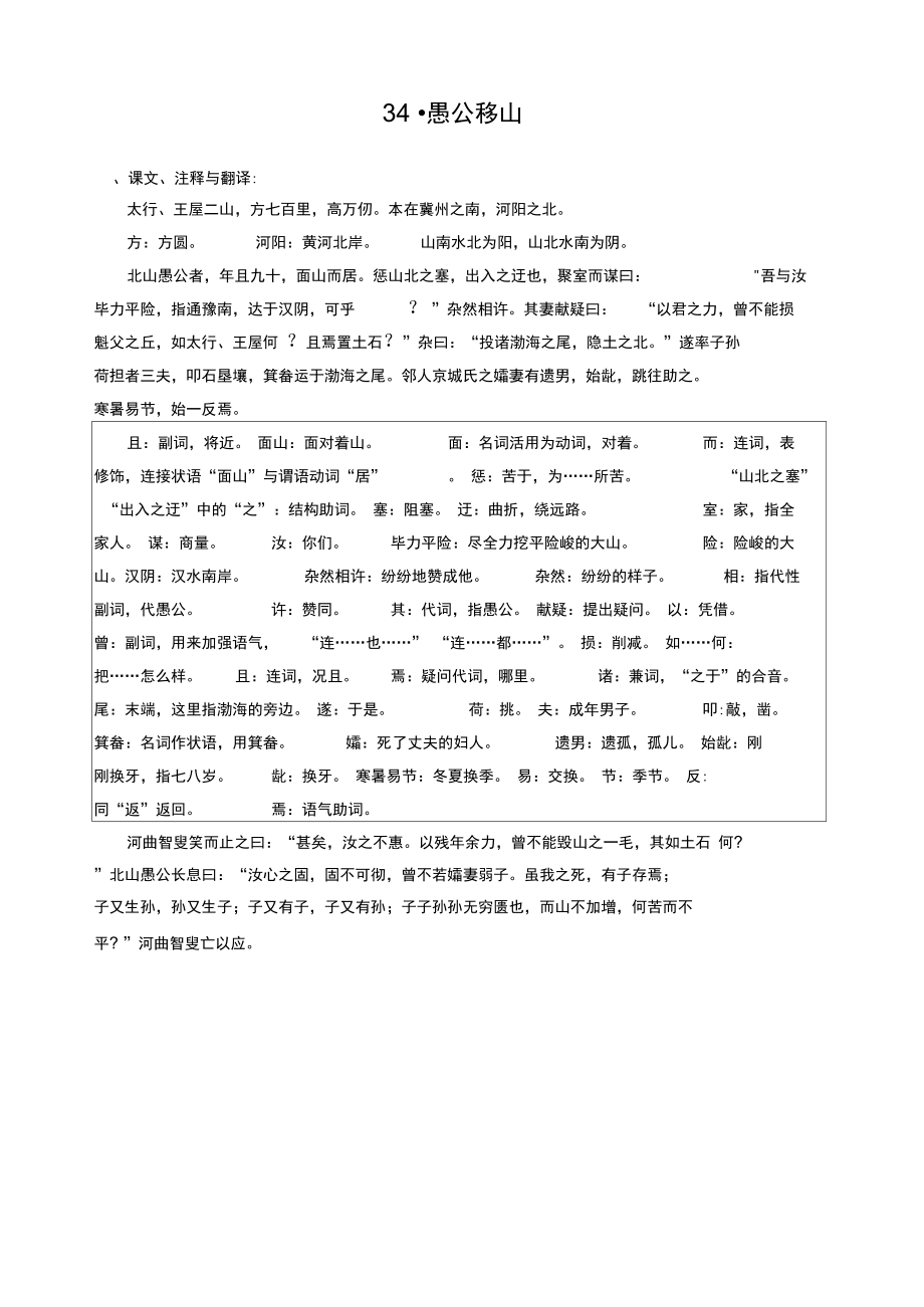 初中语文文言文句子翻译(初中语文文言文翻译考点总结大全)