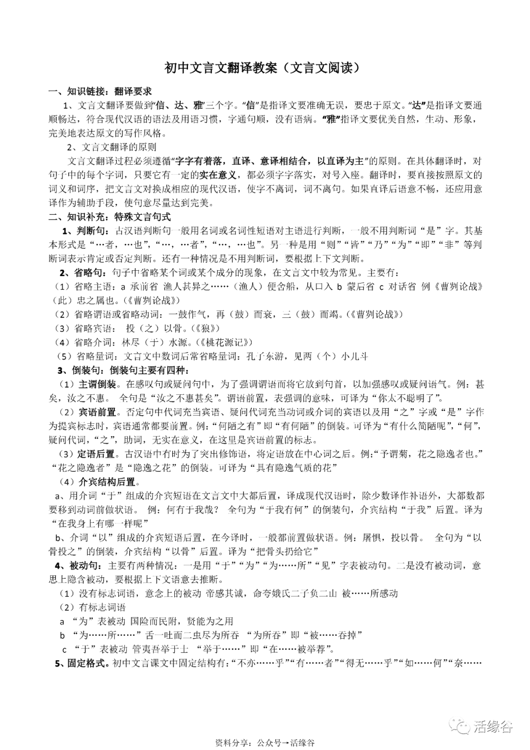 初中语文文言文句子翻译(初中语文文言文翻译考点总结大全)