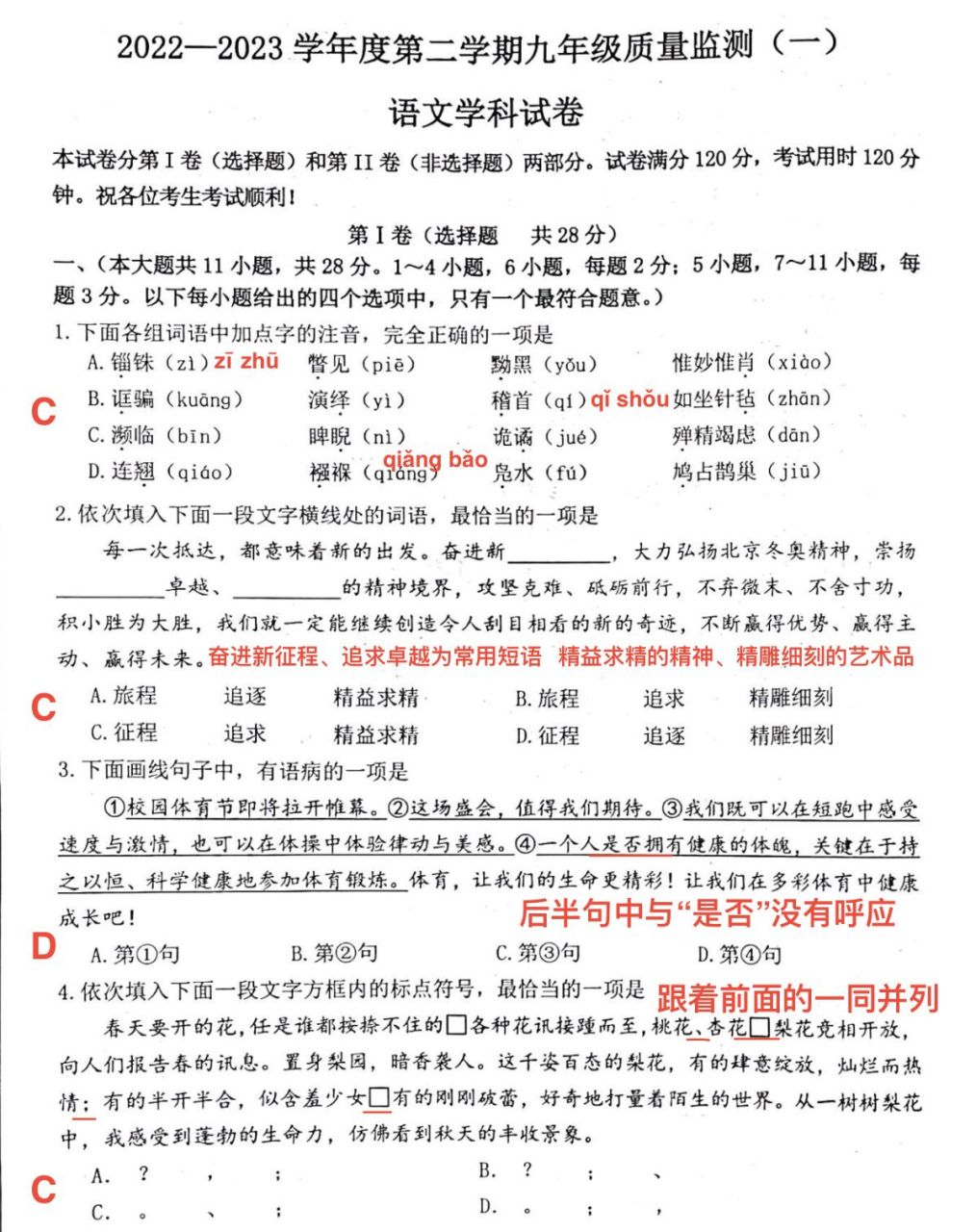 初中语文试卷分析整改措施怎么写_初中语文试卷分析及整改措施