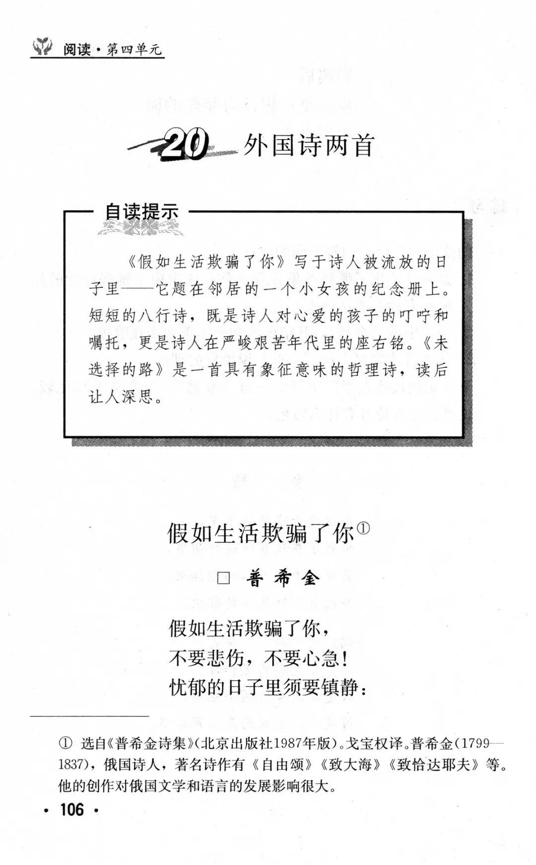 初中语文人教版课本中苏联的课文(初中语文人教版课本中苏联的课文内容)