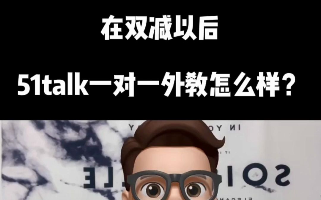 51talk外教课还能上吗_51talk外教怎么收费